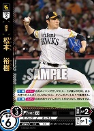 松本　裕樹(福岡ソフトバンクホークス) 【TBP01-H07SR】